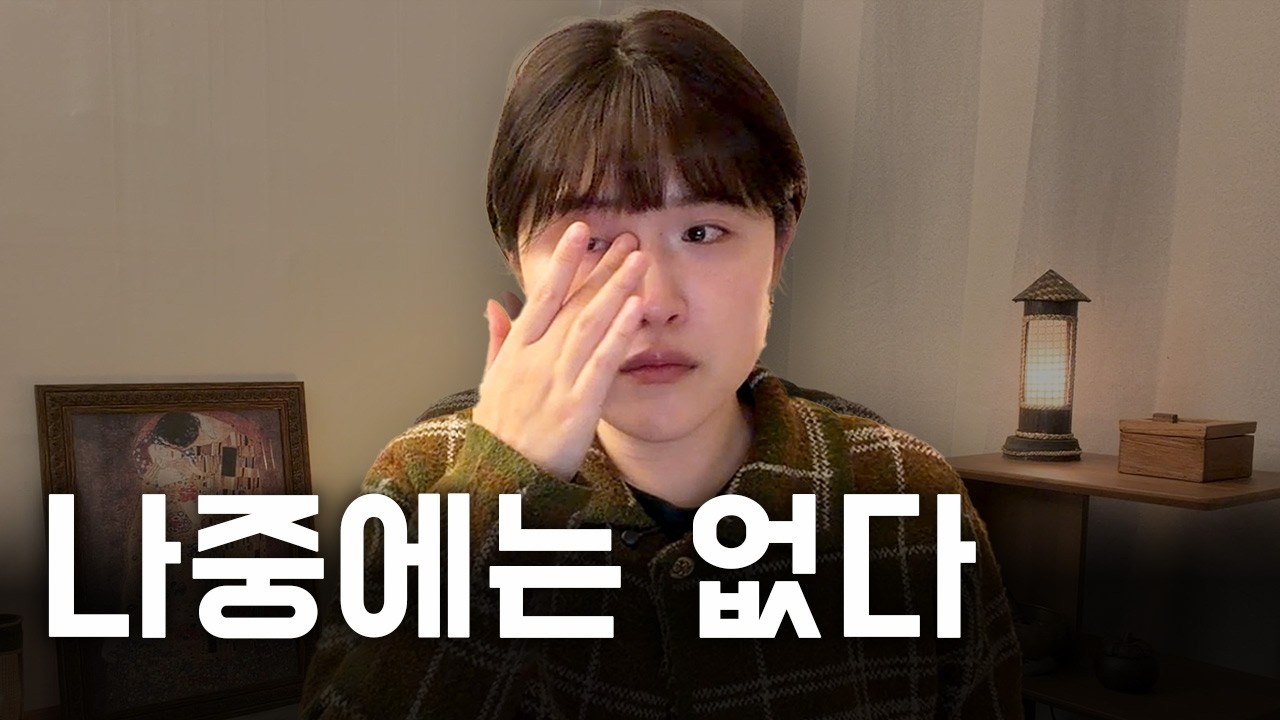 번아웃인 줄 알았는데 암이었을 때. (죽음 앞에서 깨달은 5가지)