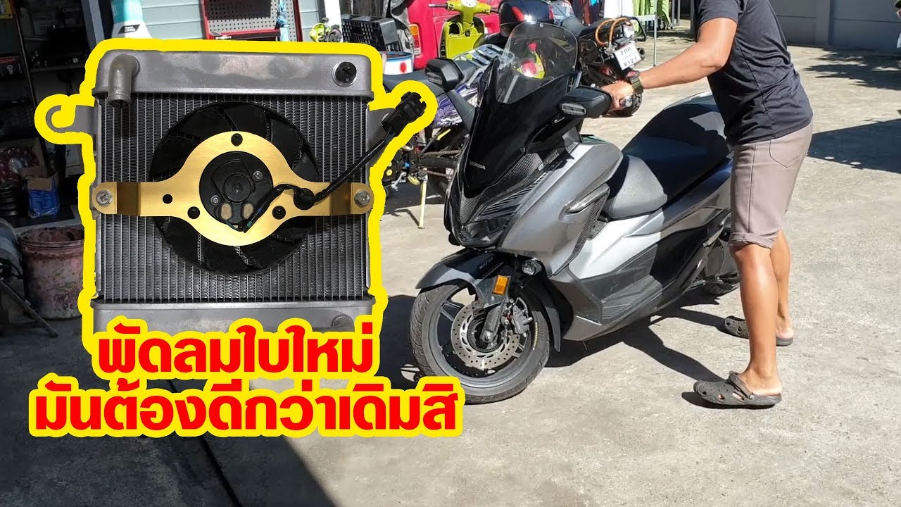 อุทัยทำพิษ!! ถึงการต้องไปเปลี่ยนพัดลมใหม่