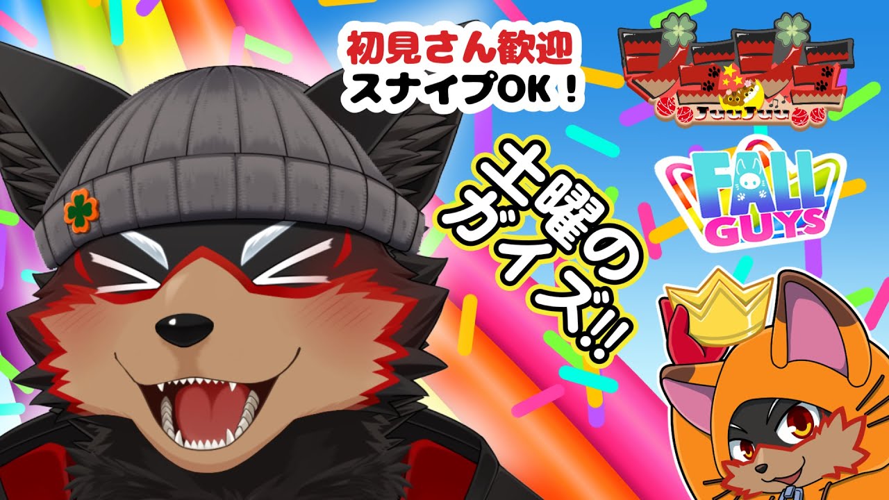 【FallGuys/フォールガイズ#375】土曜の夜にいろんなショーを楽しもう🦊🐾【ジュージュー/Vtuber】#fallguys #フォールガイズ #FurryVtuber #ケモV #furry