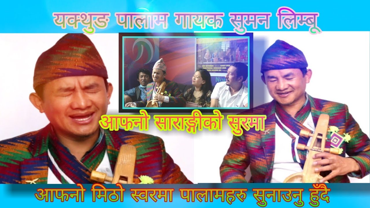 Yakthung Palam Singer Suman Limbu !!