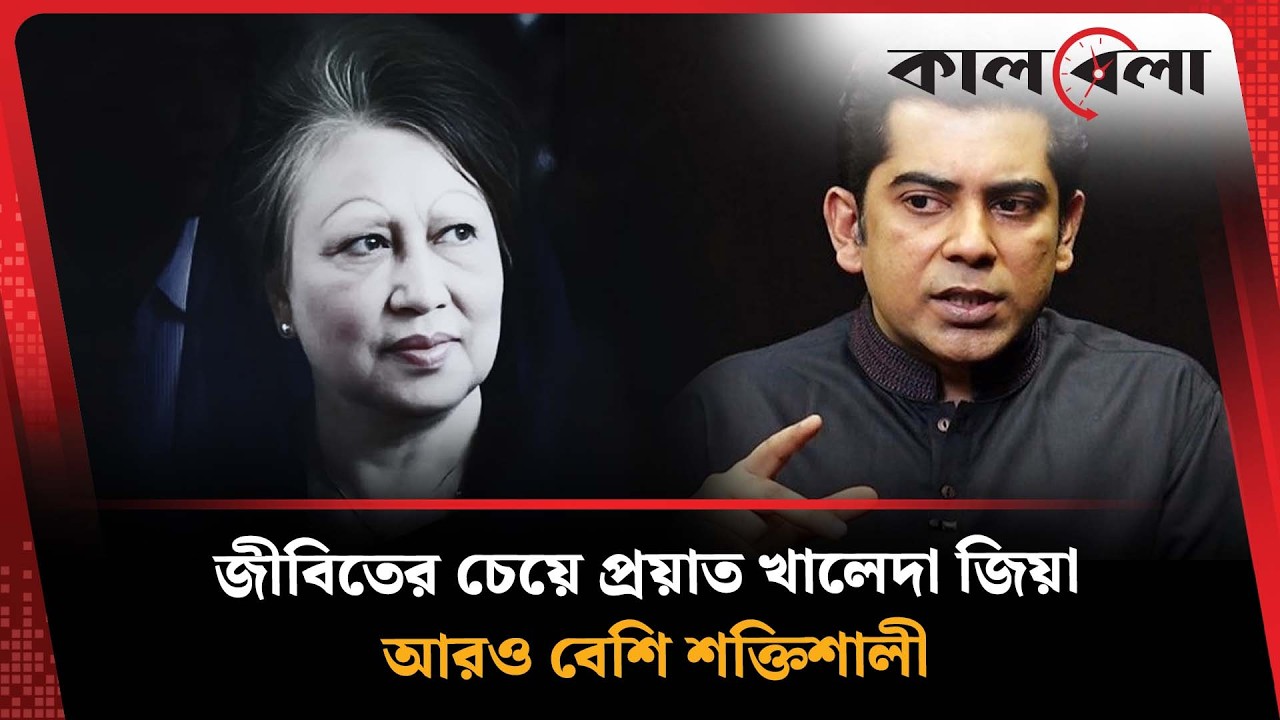 সংসদের প্রথম দিনেই খালেদা জিয়াকে নিয়ে যা বললেন পার্থ | Andalib Rahman Partho | Kalbela