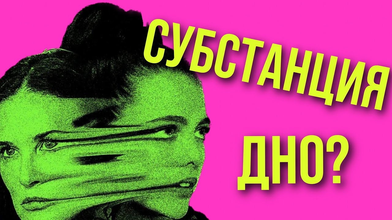 🧪👁️СУБСТАНЦИЯ 🍗🍳 ЛУЧШАЯ 🎀 ВЕРСИЯ ТЕБЯ ПРИКОНЧИТ - Отсылки и смыслы