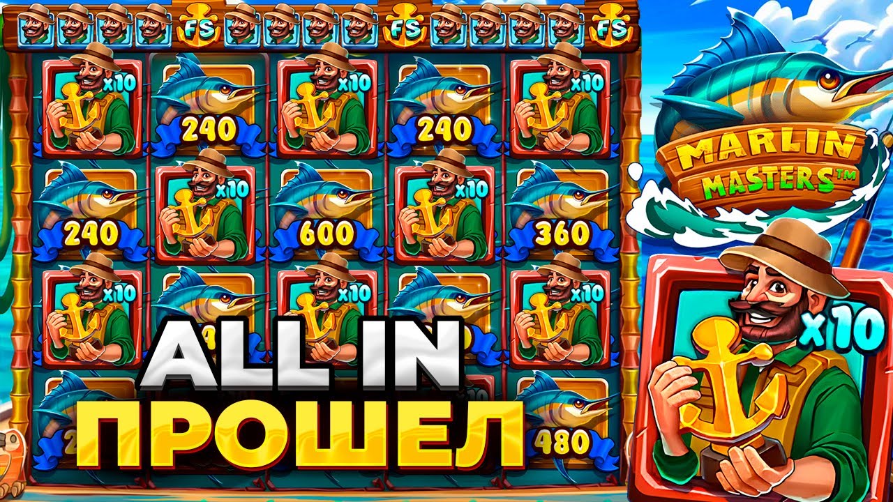 ALL IN ПРОШЕЛ ДО КОНЦА В MARLIN MASTERS THE BIG HAUL! ПОЙМАЛ ДИКИЙ ЗАНОС