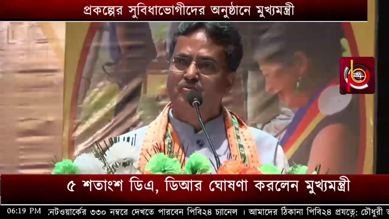 জনজাতি কল্যাণ দপ্তরের অধীনে বিভিন্ন প্রকল্পের সুবিধাভোগীদের অনুষ্ঠানে মুখ্যমন্ত্রী