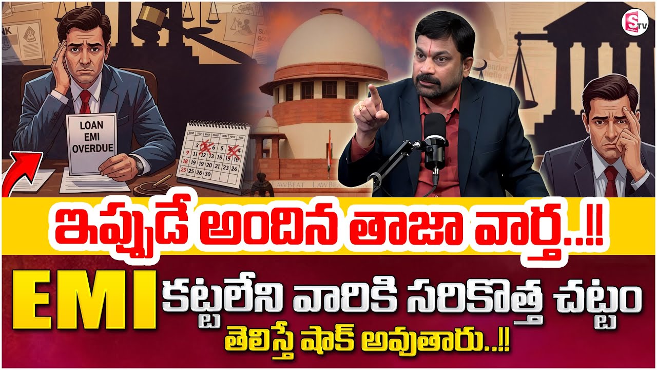 Advocate Ravieendranath reveals Key facts on  EMI Settlement || Legal Advice || @sumantvparenting