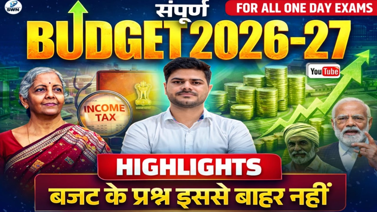 budget 2026| बजट 2026|  SSCGD | UPSI/CONSTABLE | BIHAR POLICE| Static GK@successwithnarwalswn​