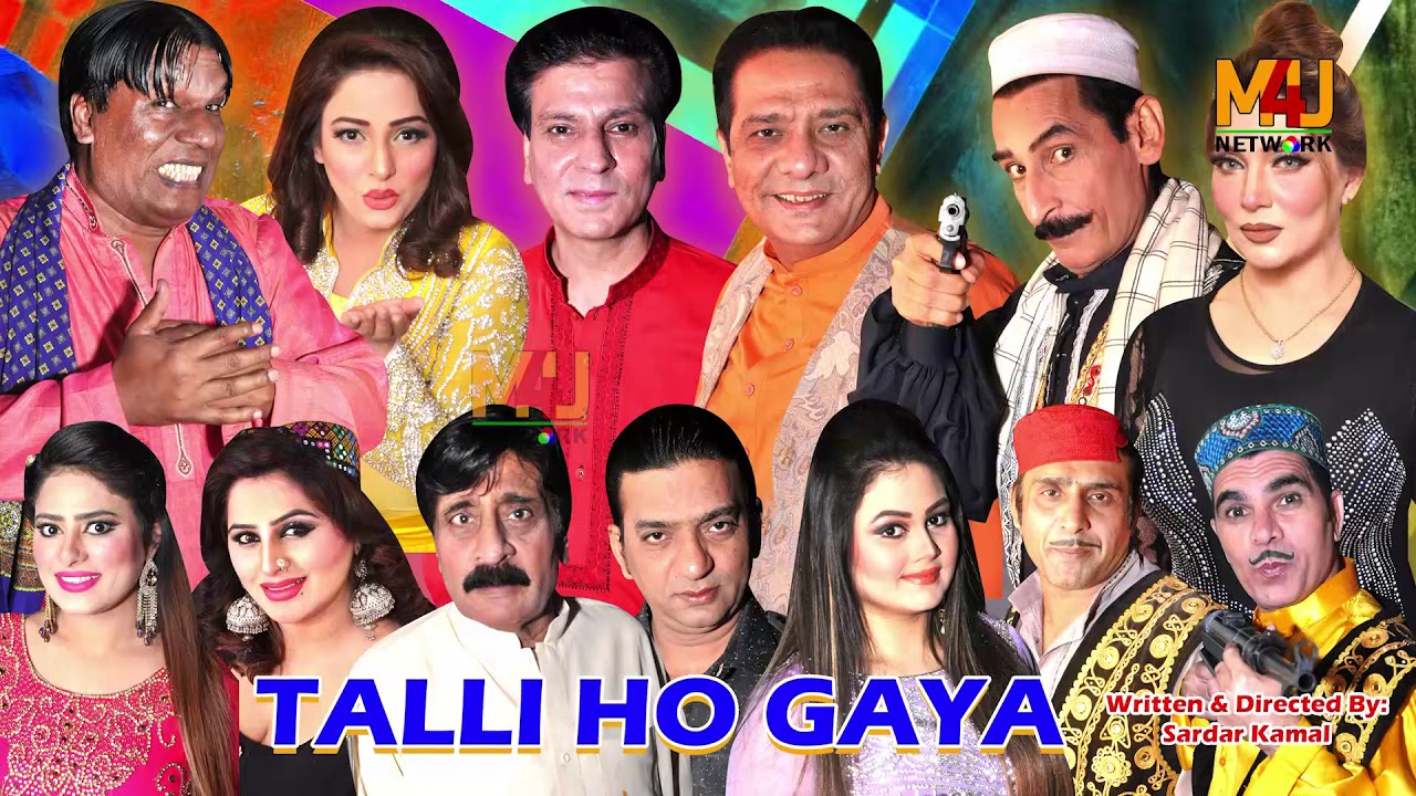 Talli Ho Gaya Trailer 2019 | Iftikhar Thakur and Amanat Chan with Khushboo | New Stage Drama 2019