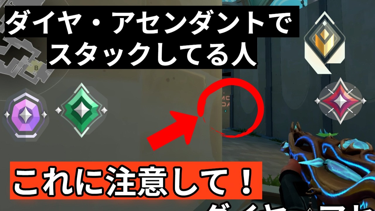 ダイヤ・アセ帯を抜けるにはこの「4つ」ができているか確認してみて！【最高レディアントが解説】