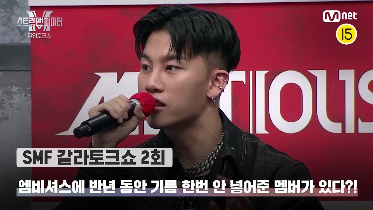 [EN/JP] [스맨파 갈라토크쇼/2회] 엠비셔스에 반년 동안 기름 한번 안 넣어준 멤버가 있다?!#스맨파 | Mnet 221129 방송