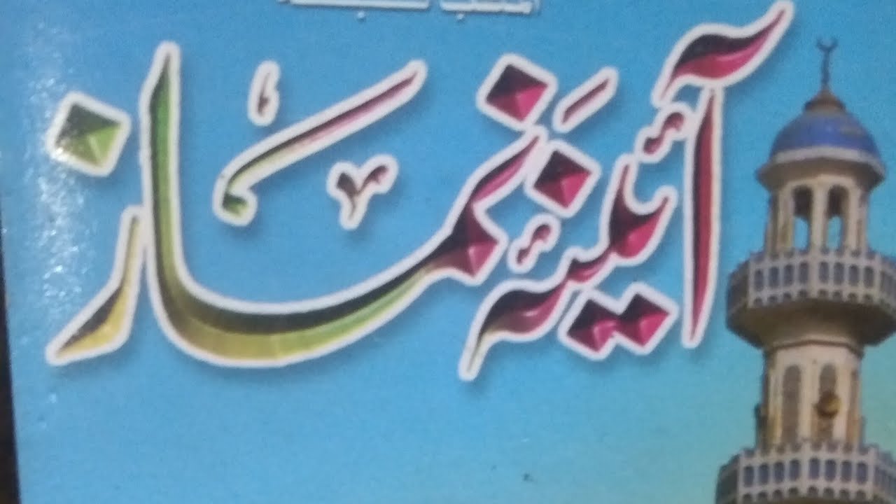 DEEN ISLAM KI BATE نماز کی نیت کا بیان 