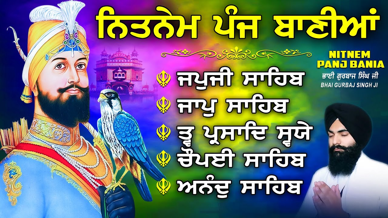 ਨਿਤਨੇਮ ਪੰਜ ਬਾਣੀਆ vol-1064 | Nitnem Sahib Full Path | Nitnem Panj Bania | Bhai Gurbaj Singh Ji