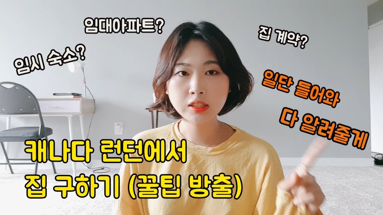 🇨🇦 캐나다 런던에서 집 구하기🏠