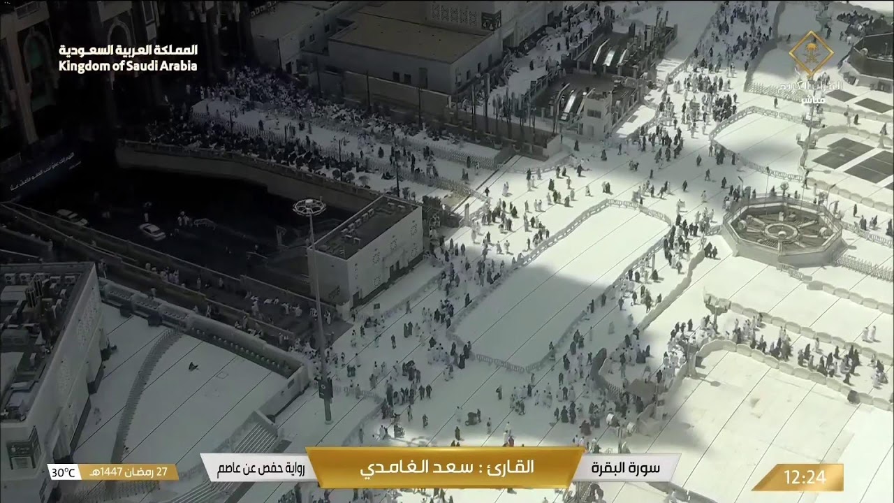 🔴 Makkah Live HD | بث مباشر مكة المكرمة | الحرم المكي مباشر | قناة القرآن الكريم السعودية