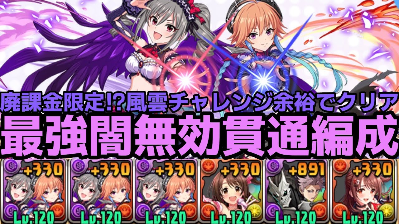 【パズドラ】アイマスコラボ!最強編成⁉︎無効貫通の時代が来た！？ダークイルミネイト編成ががちで最強な件！