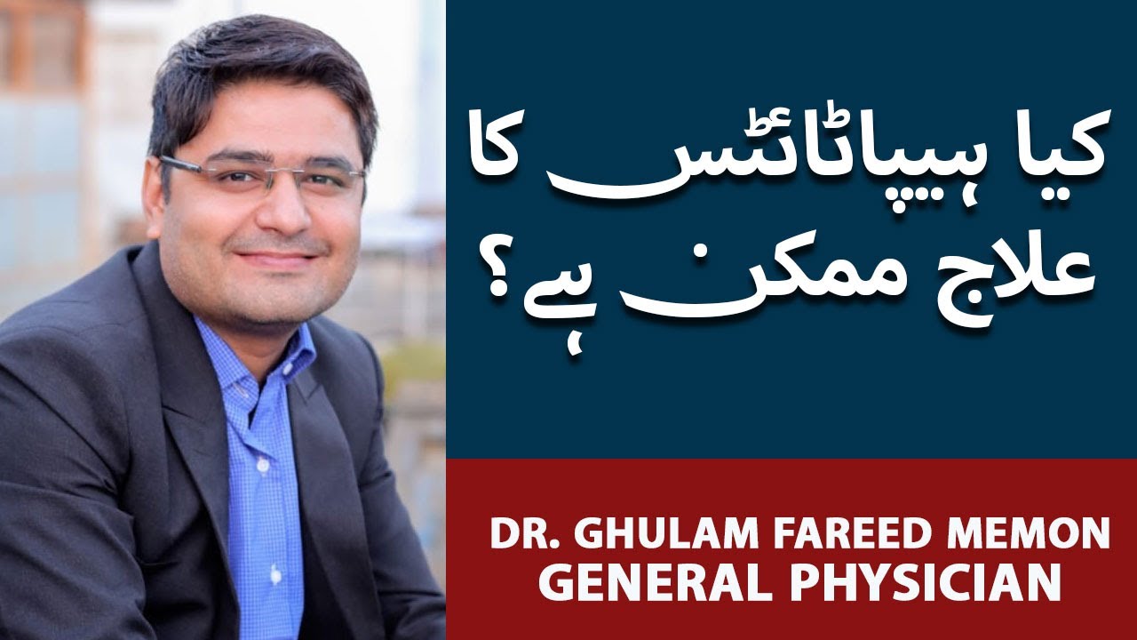 Hepatitis Ka Ilaj In Urdu/Hindi | Hepatitis Symptoms & Treatment | Hepatits B & C | Dr Ghulam Fareed