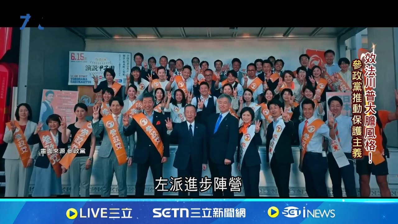 70年來首次! 日本自民黨執政聯盟未過半 極右派