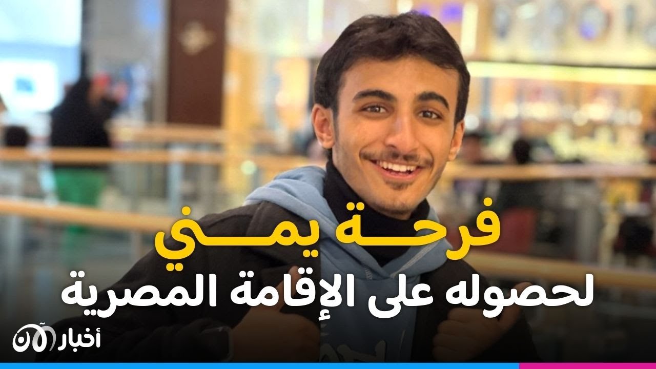 شاب يمني يُعرب لـ 