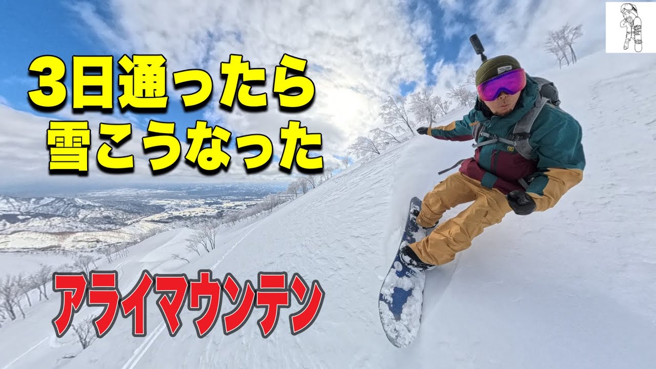 ３日間アライに通ったら雪はこう変わった