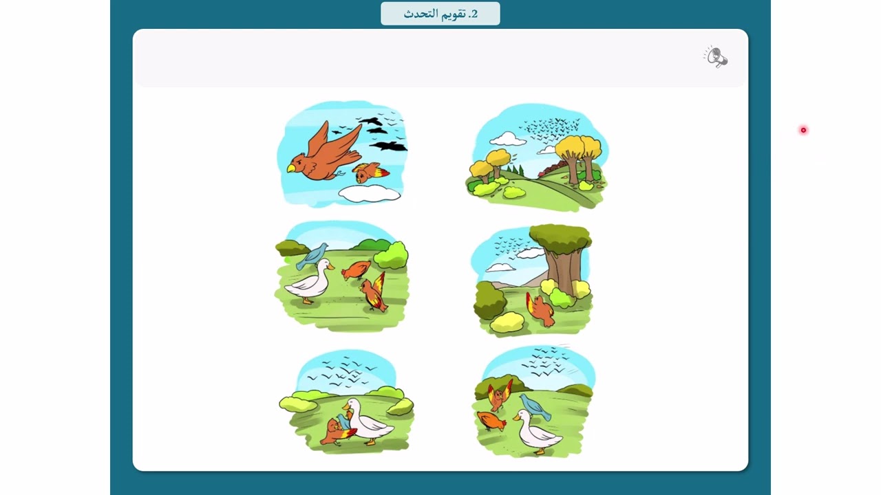 رائز الطلاقة الانتاج الشفهي وفهم المسموع المستوى 3 المرحلة 3 المدرسة الرائدة.