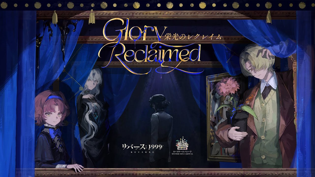 『リバース：1999』Ver.3.2EP「栄光のレクレイム Glory Reclaimed」