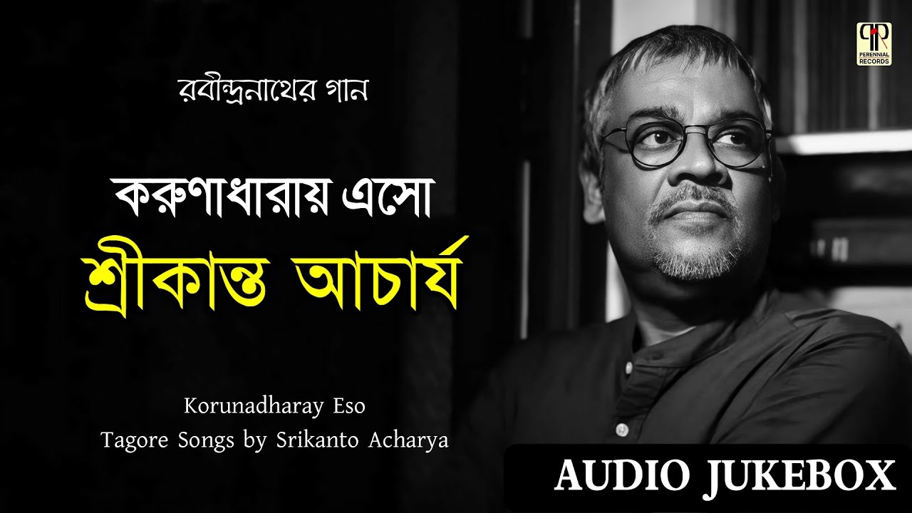 Korunadharay Eso | Srikanto Acharya | Collection of Tagore Songs | Rabindra Sangeet | Audio Jukebox