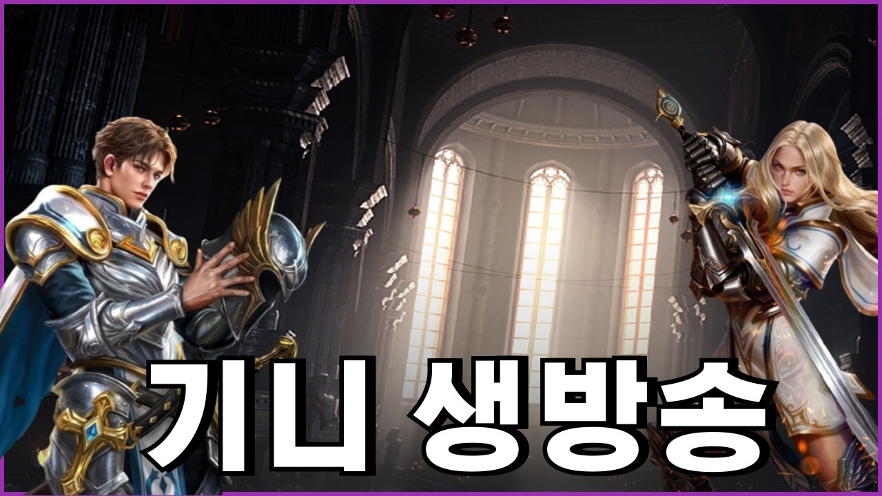[리니지M] 켄트 1서버 열심히 성장중입니다! (기니 오전 라디오)