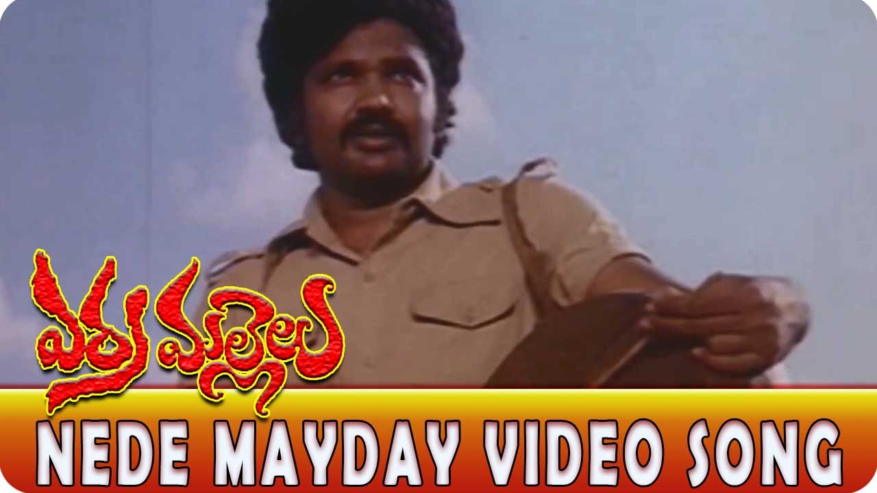 Nede Mayday Video Song || Erra Mallelu Movie || Madala Ranga Rao, Murali Mohan
