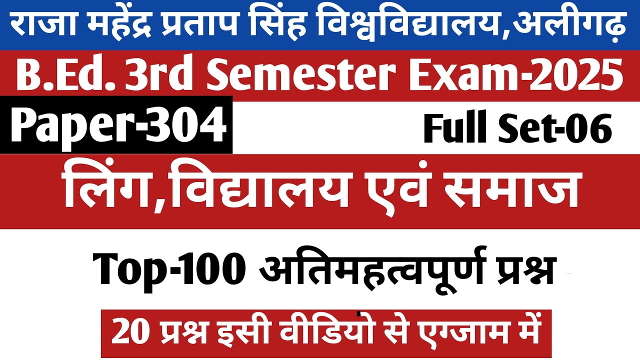 B.Ed. 3rd Sem (BD-304)Exam- 2025 /gender school and society b.ed 3rd semester/लिंग विद्यालय एवं समाज
