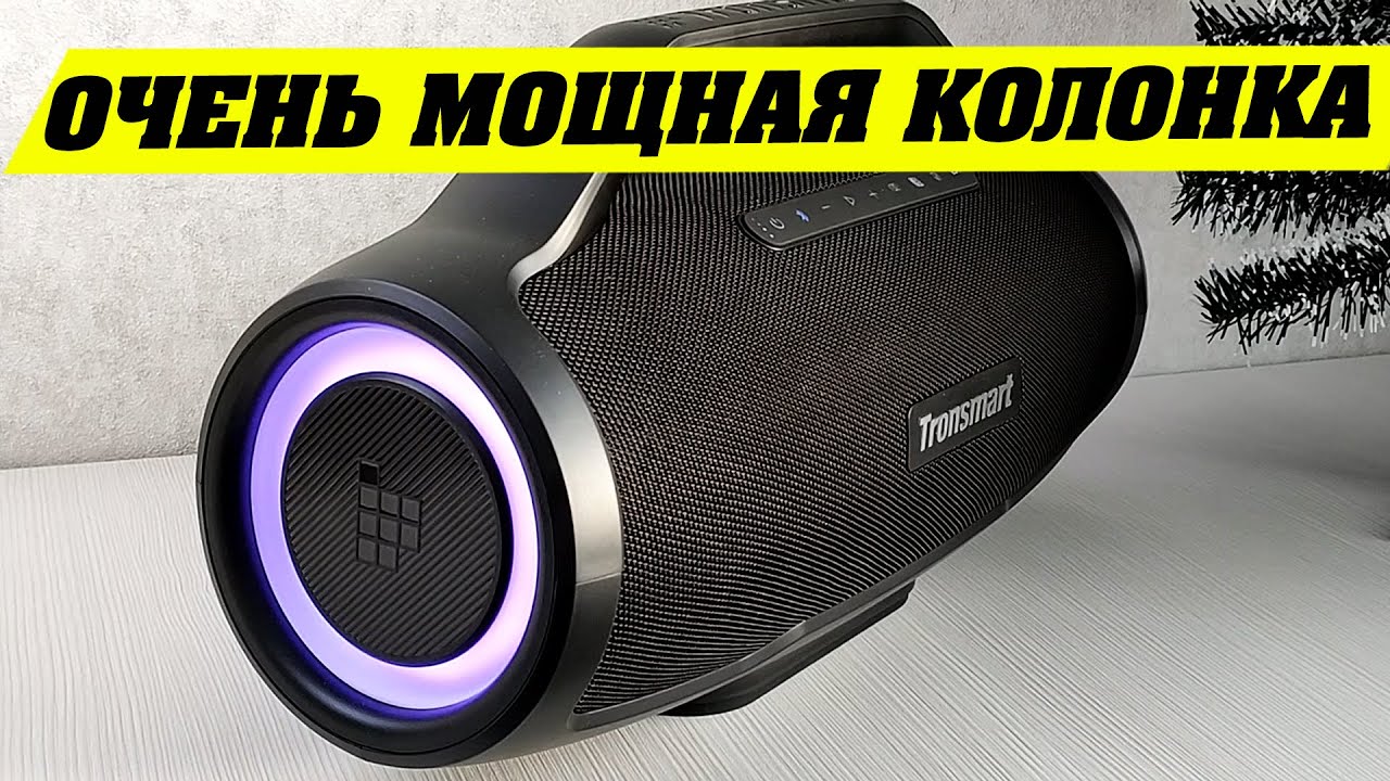 ОЧЕНЬ МОЩНАЯ БЕСПРОВОДНАЯ КОЛОНКА. Tronsmart Bang Max 130W