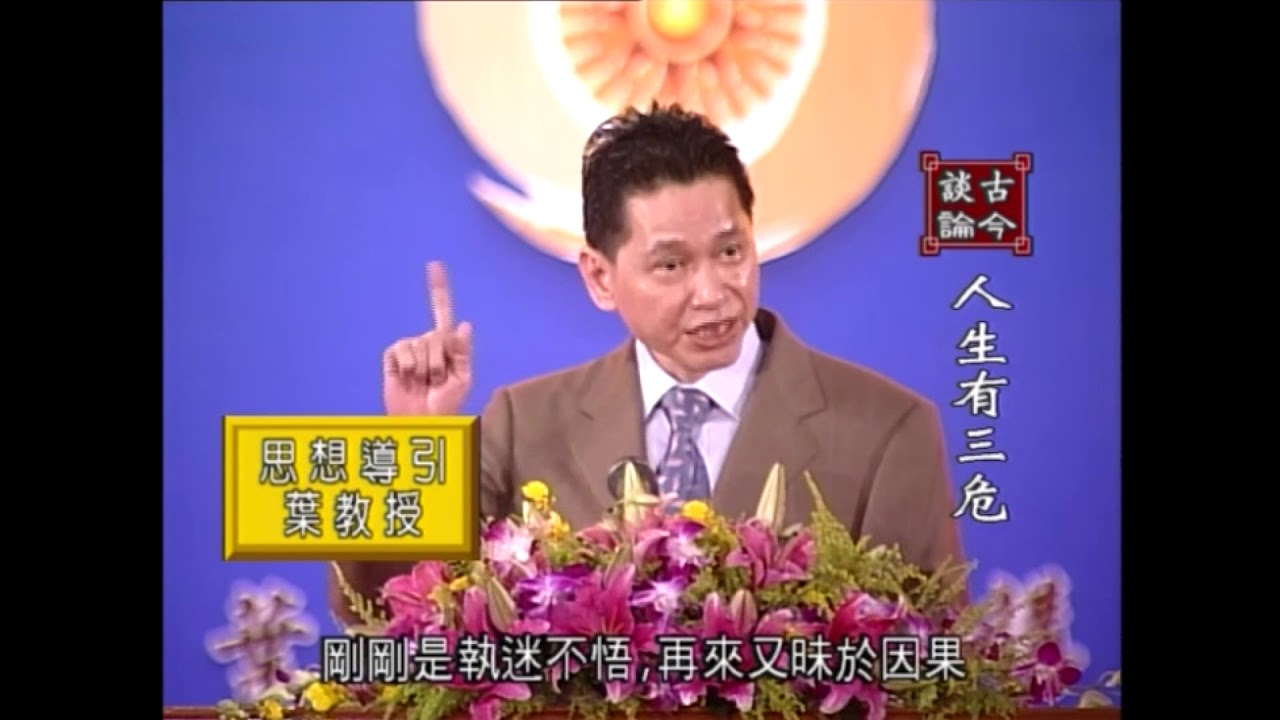 心海羅盤網路電視_ 人生有三危 (全集)