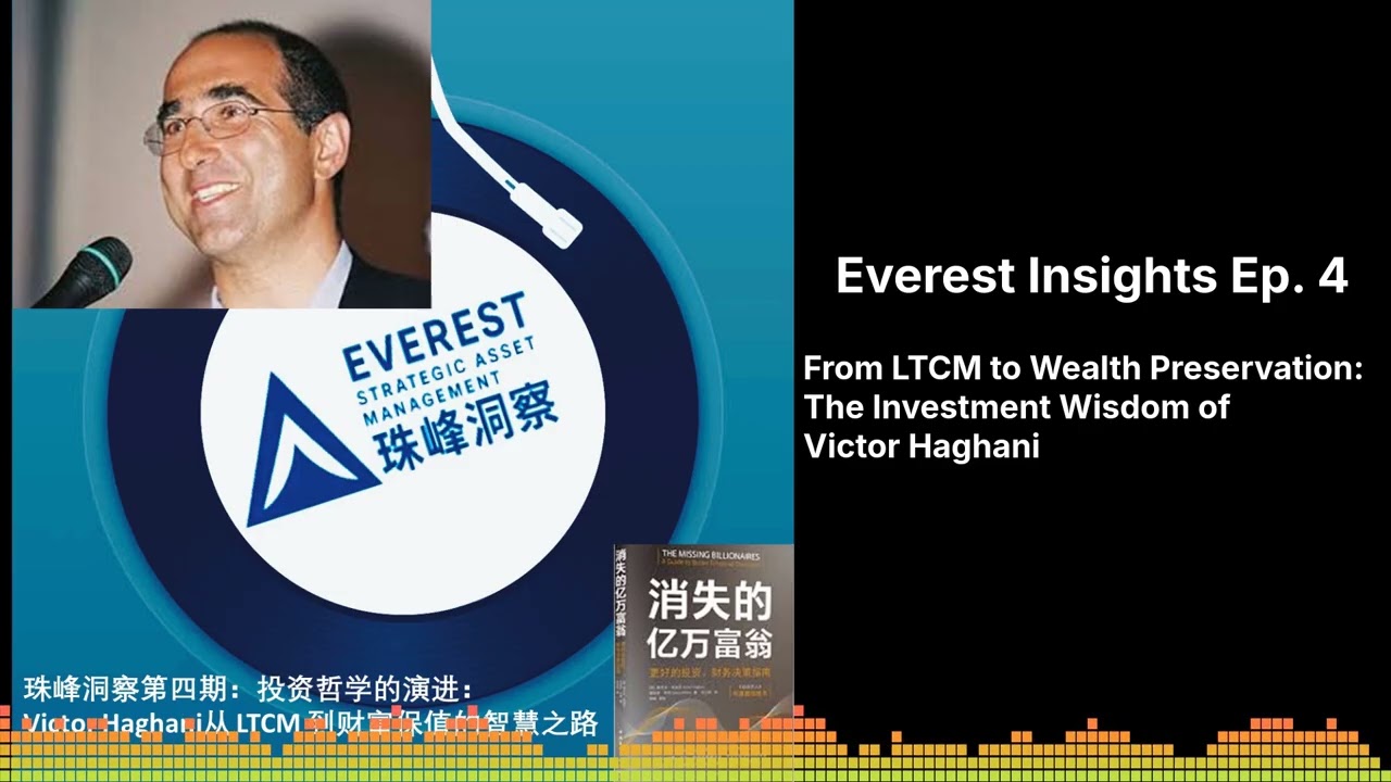 Everest Insights Ep.5: From LTCM to Wealth Preservation &mdash; The Investment Wisdom of Victor Haghani