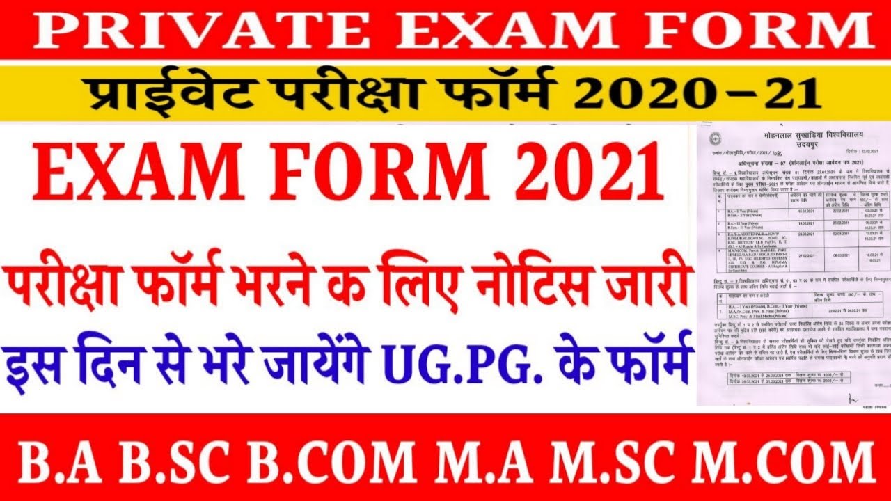 University Exam Form 2021 || University Private Exam Form Start for All Classes ||  Exam Form 2021