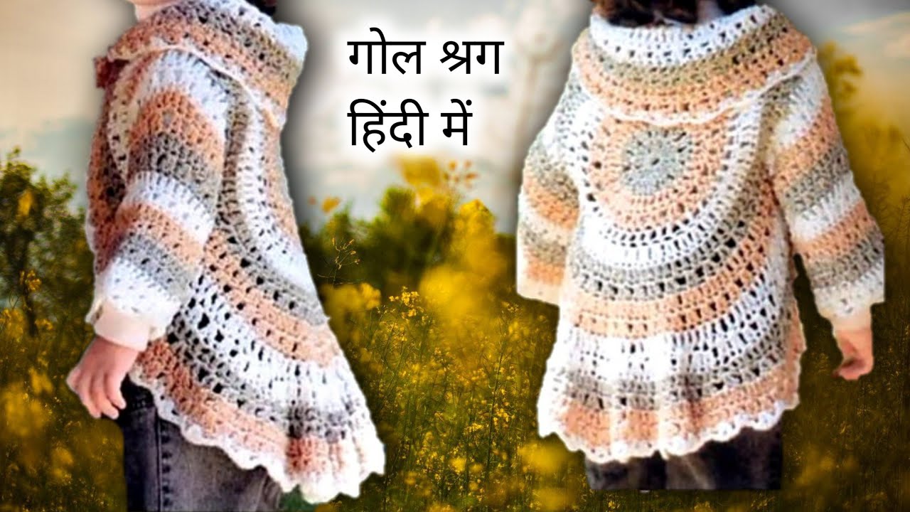 सबसे पहले बना लो ये crosia baby dress p1/crochet cardigan for 10 years/baby dress crochet