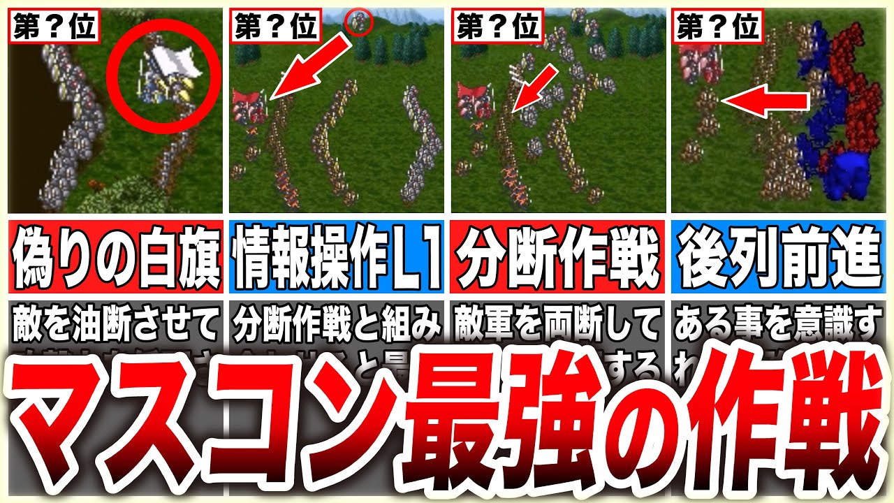 【ロマサガ3】絶対に覚えておきたい「マスコンバット最強の作戦」TOP8