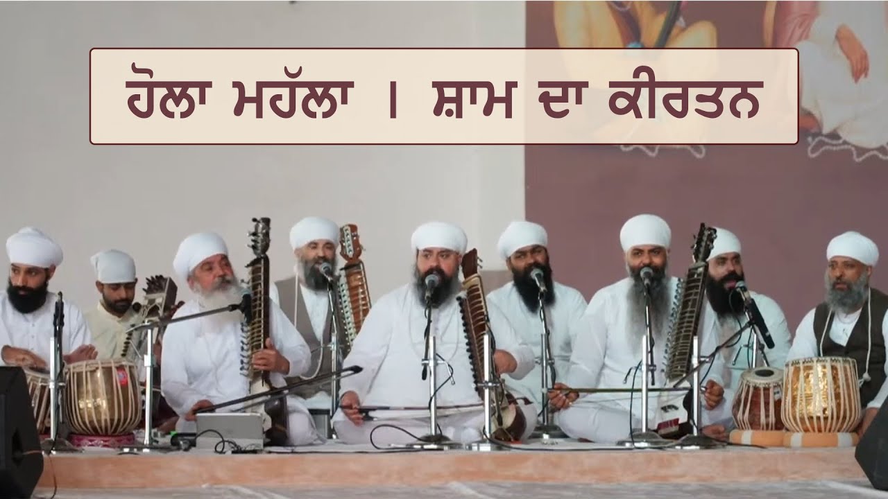 Sham Da Kirtan | 15.03.2025 | Hazoori Raagi | Hola Mahalla 2025 | Sri Bhaini Sahib | Namdhari