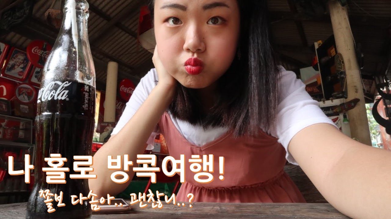 [여행기록]🇹🇭나홀로 방콕여행! 라차테위 거리 | 카오산 로드로! | 휴학하고 떠났다