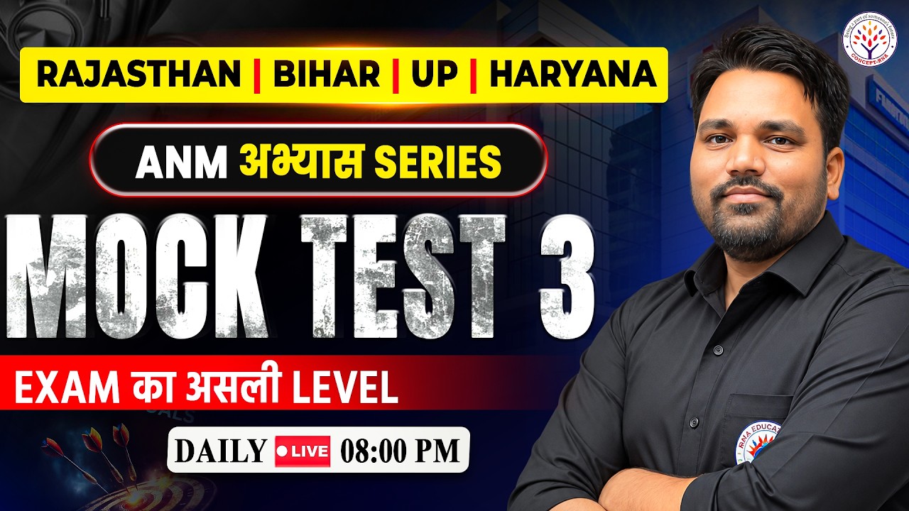 ANM Mock Test 2026 | ANM अभ्यास Series | Rajasthan ANM | Bihar ANM | MP ANM | Haryana ANM | ANM 2026