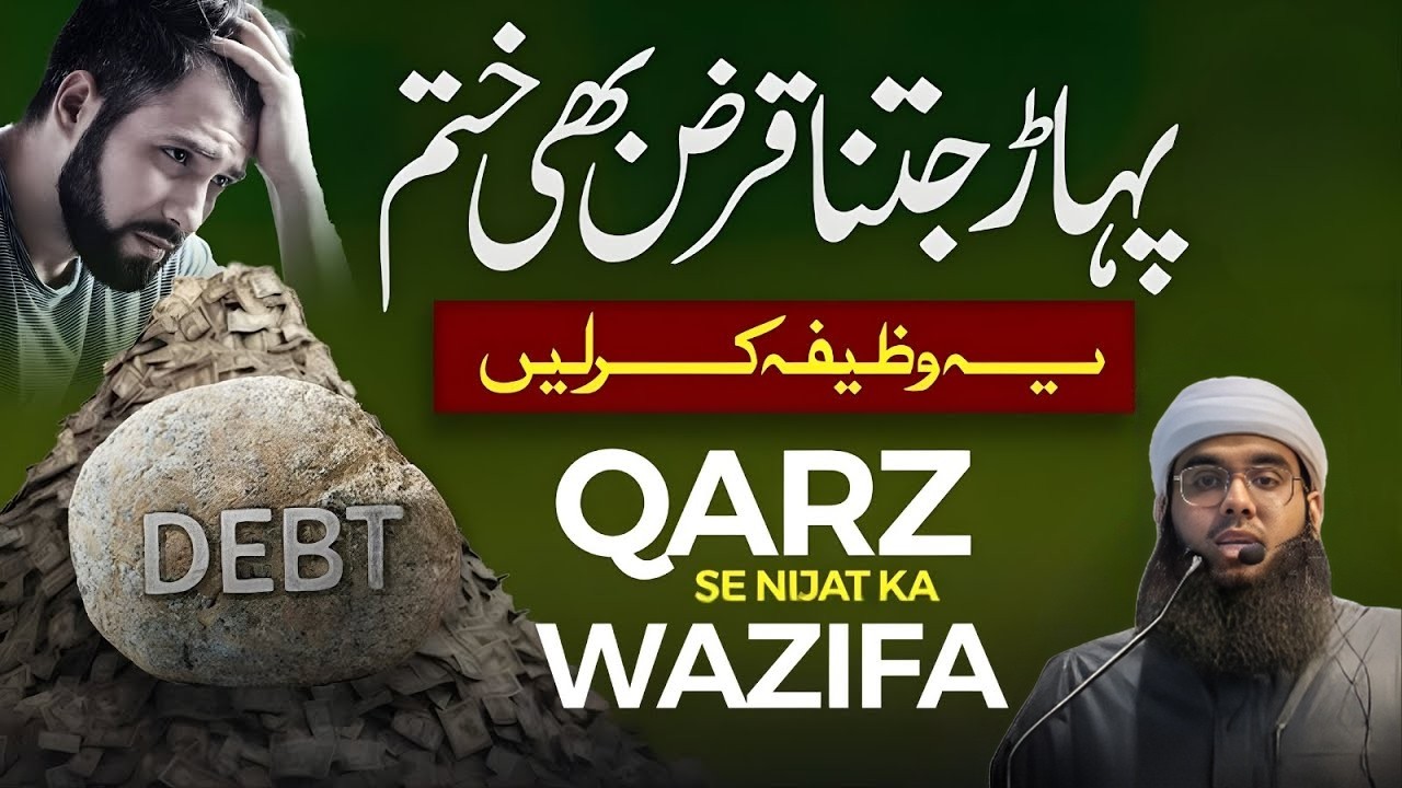 Qarz Utarne Ka Qurani Wazifa  | Sirf 1 Amal Se Karz Se Nijat! | Mufti Shamail Nadwi 2026