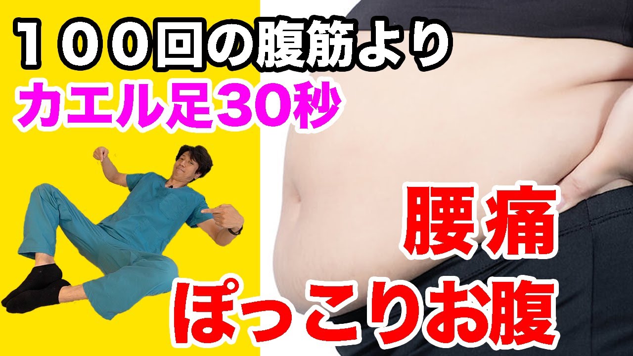 【衝撃の事実】腰痛と下腹ポッコリは隠れ反り腰が原因です！