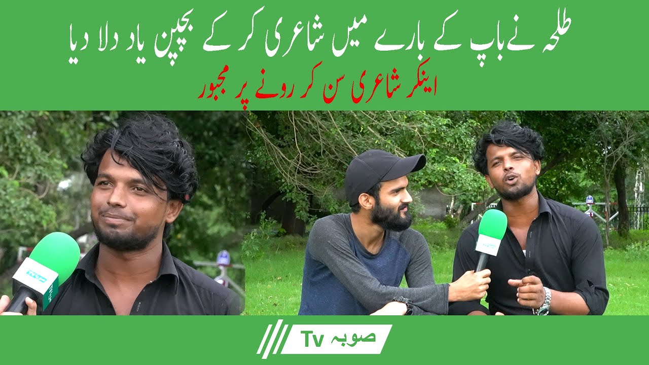 Rana Talha Ne Bap Ke Bare Me Boht Achi Poetry Ki Ahmad Raza| Sooba Tv| Sooba Tv