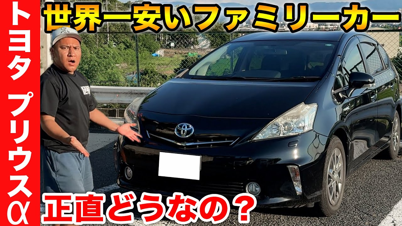 【プリウスa】世界一お金がかからないファミリーカーの内外装を車屋の社長が詳しく紹介！