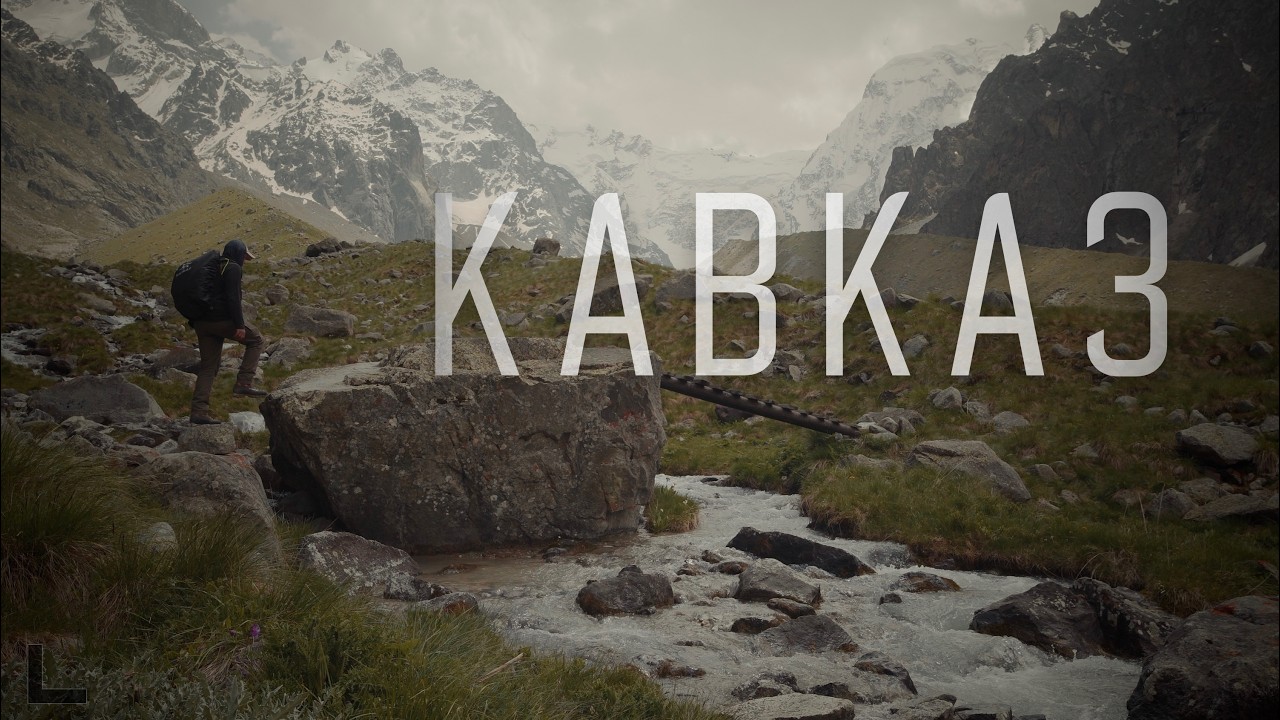 КАВКАЗ. Кабардино-Балкария. Интересные маршруты