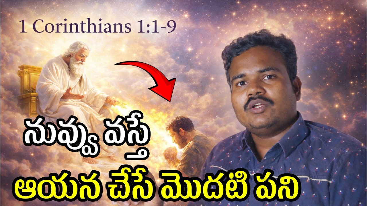 దేవుడు దగ్గరికి వస్తే ఫస్ట్ చేసే పని
