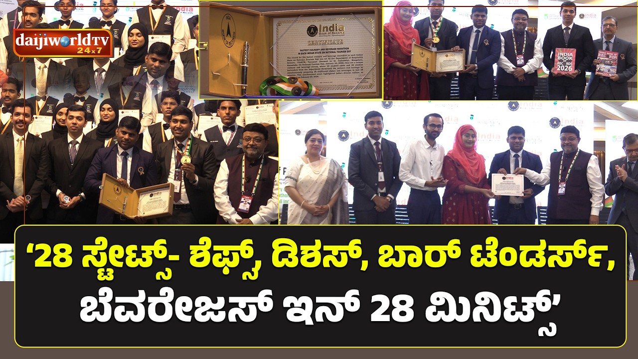 ‘ಇಂಡಿಯಾ ಬುಕ್ ಆಫ್ ರೆಕಾರ್ಡ್ಸ್‌’ಗೆ ಪಾತ್ರವಾದ ಮ್ಯಾರಥಾನ್  │Daijiworld Television