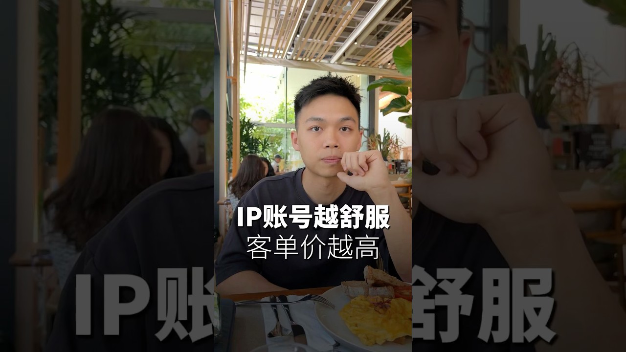 🇲🇾🇸🇬 如何把IP变得更贵 ？ #个人ip #創業 #事业 #个人品牌
