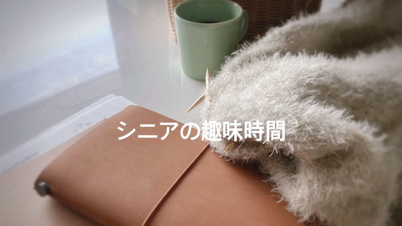 2025 #16/シニアの趣味時間/夏の空/トラベラーズノート/コラージュ日記/編み物