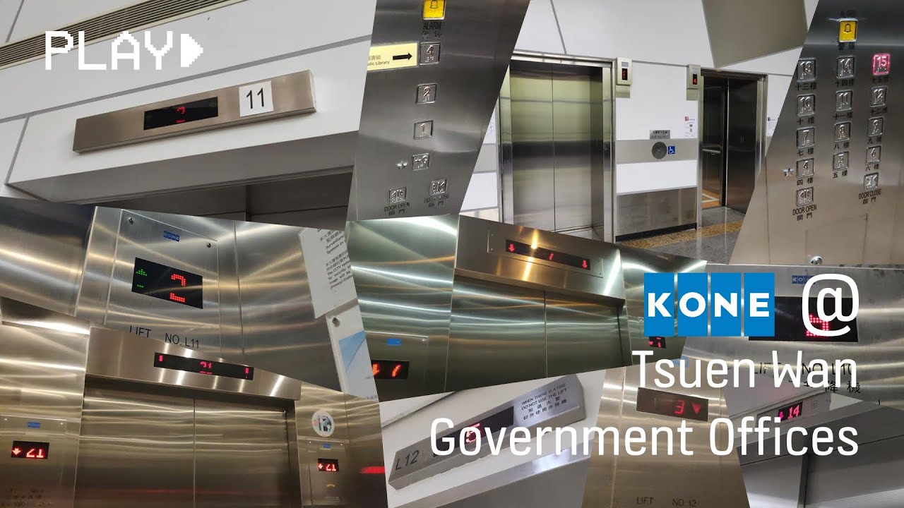 荃灣政府合署KONE升降機 (合集)
