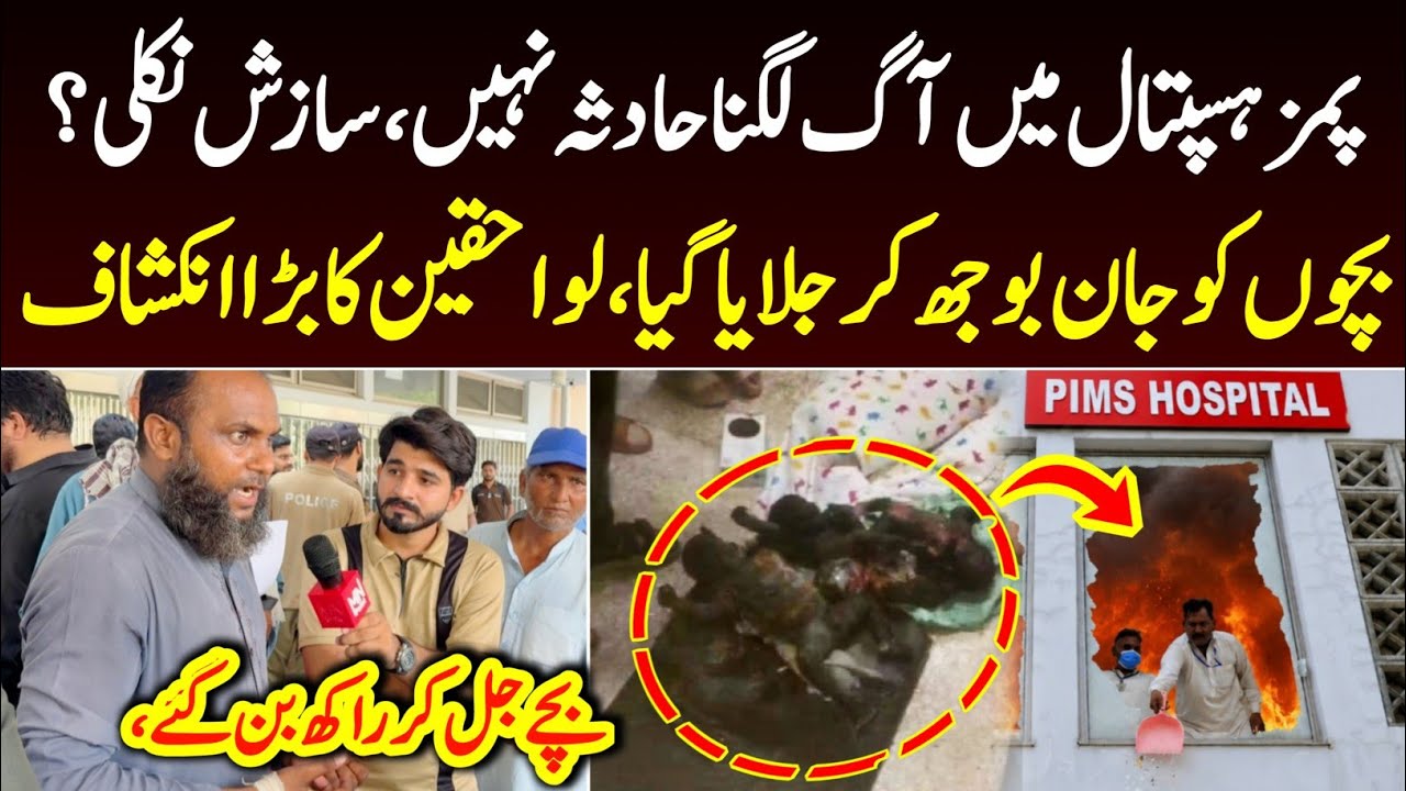 PIMS Hospital Fire: Accident or Conspiracy? Families Make Shocking Revelations