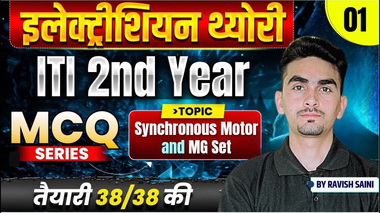 iti electrician 2nd year theory in hindi | Synchronous Motor and MG Set | ITI Exam | 01