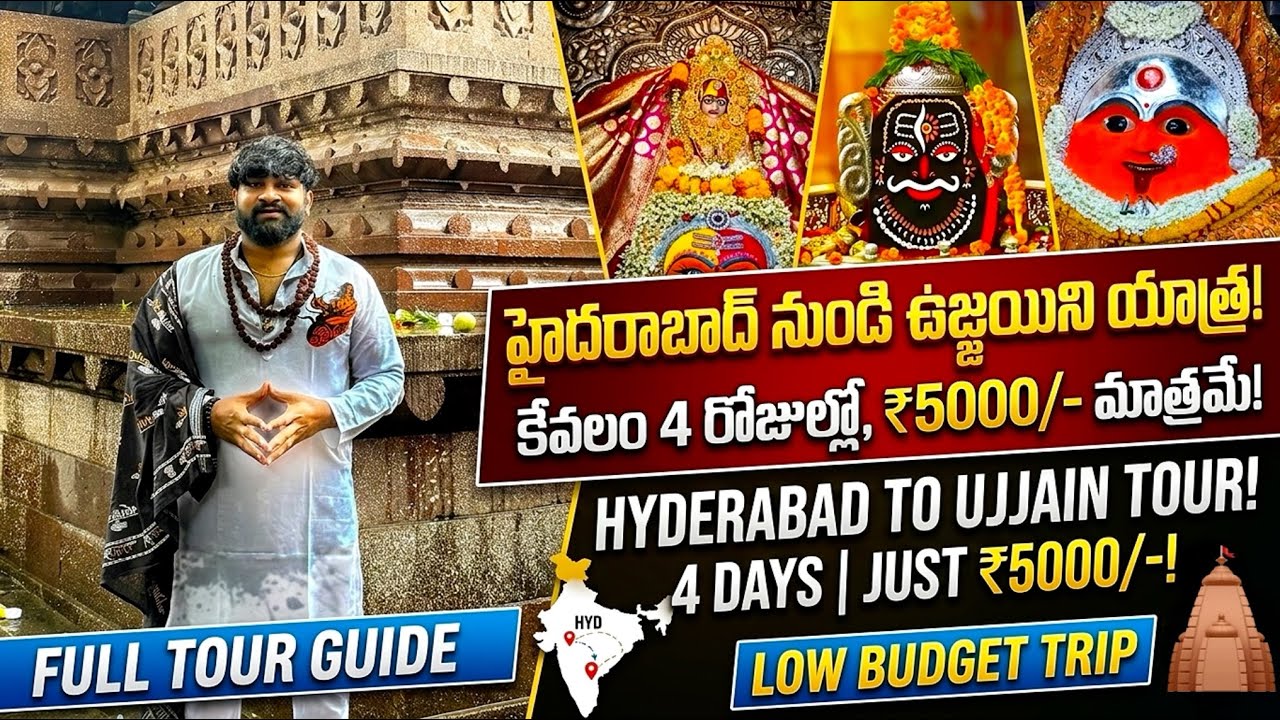 హైదరాబాద్ నుండి ఉజ్జయిని మరియు ఓంకారేశ్వర్|| Hyderabad to Ujjain and omkareshwar in budget||